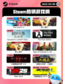 5月8日Steam热销游戏榜更新啦！🎉