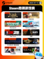 7月13日Steam热销游戏榜出炉🎮