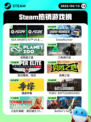 4月13日Steam热销游戏榜更新啦🎉