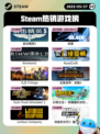 5月27日Steam热销游戏榜更新啦🎉