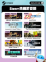 7月26日Steam热销游戏榜更新啦🎮