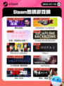 7月18日Steam热销游戏榜新鲜出炉🎮