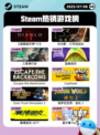 7月8日Steam热销游戏榜更新🎮