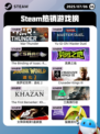 7月6日Steam热销游戏榜更新啦🎮