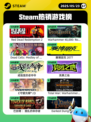 5月23日Steam热销游戏榜更新啦🎉