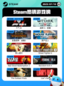7月10日Steam热销游戏榜新鲜出炉🎮