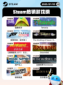 7月5日Steam热销游戏榜更新啦🎮