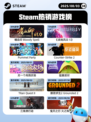 8月3日Steam热销游戏榜更新啦🎮