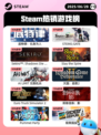 6月28日Steam热销游戏榜更新啦🎮