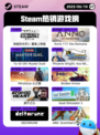 6月10日Steam热销游戏榜更新啦！🔥
