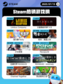 7月15日Steam热销游戏榜更新啦🎮