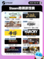 8月9日Steam热销游戏榜更新啦🎮