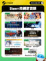 6月7日Steam热销游戏榜更新啦！🎉