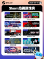 4月20日Steam热销游戏榜更新啦🎉