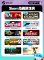 7月7日Steam热销游戏榜更新啦🎮