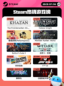 7月6日Steam热销游戏榜更新啦🎮
