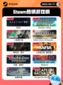 Steam热销游戏榜命运2登顶
