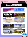 8月7日Steam热销游戏榜更新啦🎮