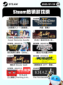 7月28日Steam热销游戏榜更新啦🎮