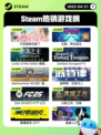 Steam热销游戏榜不恋爱就完蛋了登顶