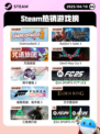 4月10日Steam热销游戏榜更新啦🎉