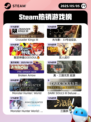 5月5日Steam热销游戏榜更新啦！🎉