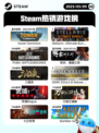 5月9日Steam热销游戏榜更新啦！🎉