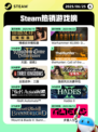 6月25日Steam热销游戏榜更新啦🎮