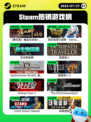 7月27日Steam热销游戏榜出炉🎮