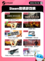 5月5日Steam热销游戏榜更新啦！🎉
