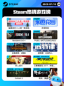 7月10日Steam热销游戏榜更新🎮