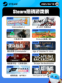 4月10日Steam热销游戏榜更新🔥