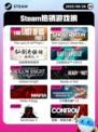 8月28日Steam热销游戏榜新鲜出炉🎮