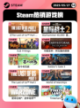 5月27日Steam热销游戏榜更新啦🎉