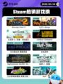 5月24日Steam热销游戏榜更新啦🎉