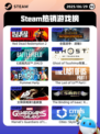 6月29日Steam热销游戏榜更新🎮