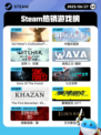 6月27日Steam热销游戏榜更新🎮