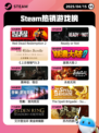 4月15日Steam热销游戏榜更新啦🎉