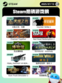 7月13日Steam热销游戏榜更新啦🎮