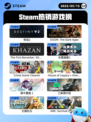 5月15日Steam热销游戏榜更新啦🎉