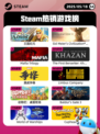 5月18日Steam热销游戏榜更新啦🎉