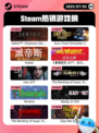 7月2日Steam热销游戏榜出炉🎮