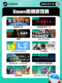 7月16日Steam热销游戏榜更新啦🎮