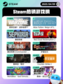 4月9日Steam热销游戏榜更新啦！🎉