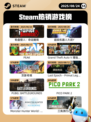 8月24日Steam热销游戏榜更新啦🎮