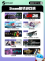 7月14日Steam热销游戏榜更新啦🎮