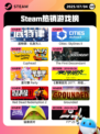 7月4日Steam热销游戏榜出炉🎮