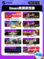 7月26日Steam热销游戏榜更新啦🎮