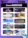 7月11日Steam热销游戏榜新鲜出炉🎮