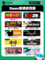 4月14日Steam热销游戏榜更新🔥